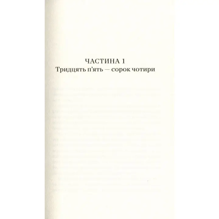 Танець недоумка. Ілларіон Павлюк