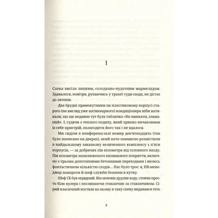 Танець недоумка. Ілларіон Павлюк