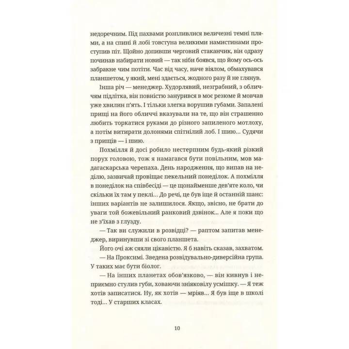 Танець недоумка. Ілларіон Павлюк