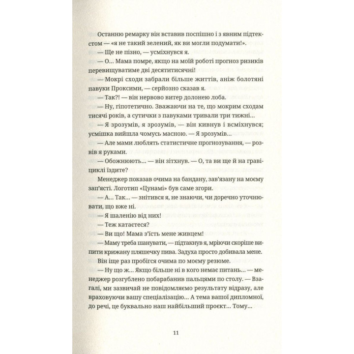 Танець недоумка. Ілларіон Павлюк