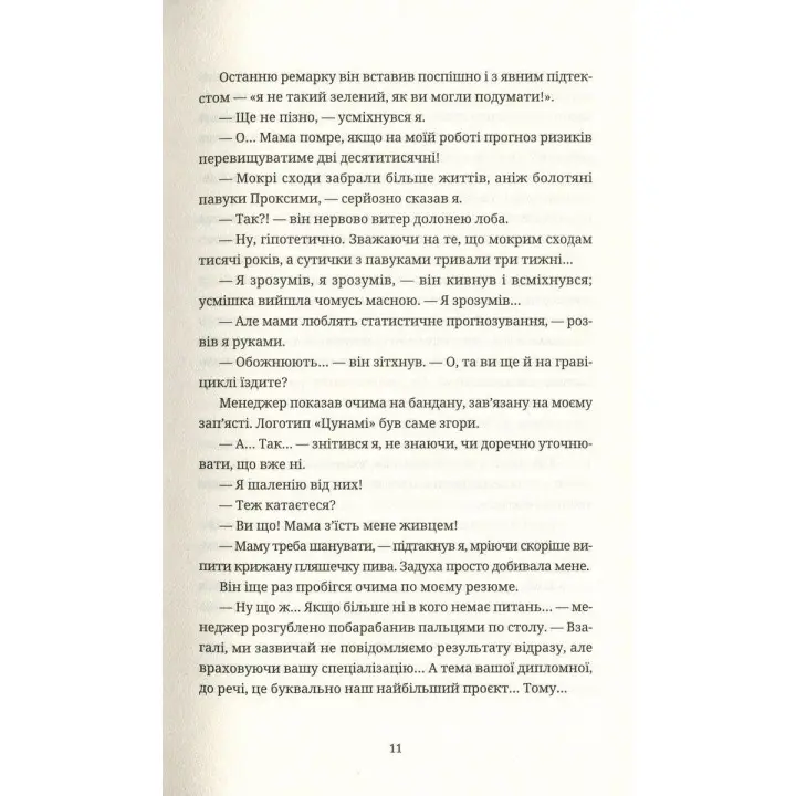 Танець недоумка. Ілларіон Павлюк
