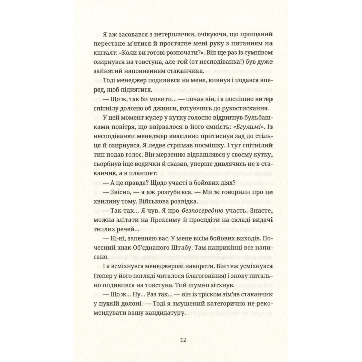 Танець недоумка. Ілларіон Павлюк