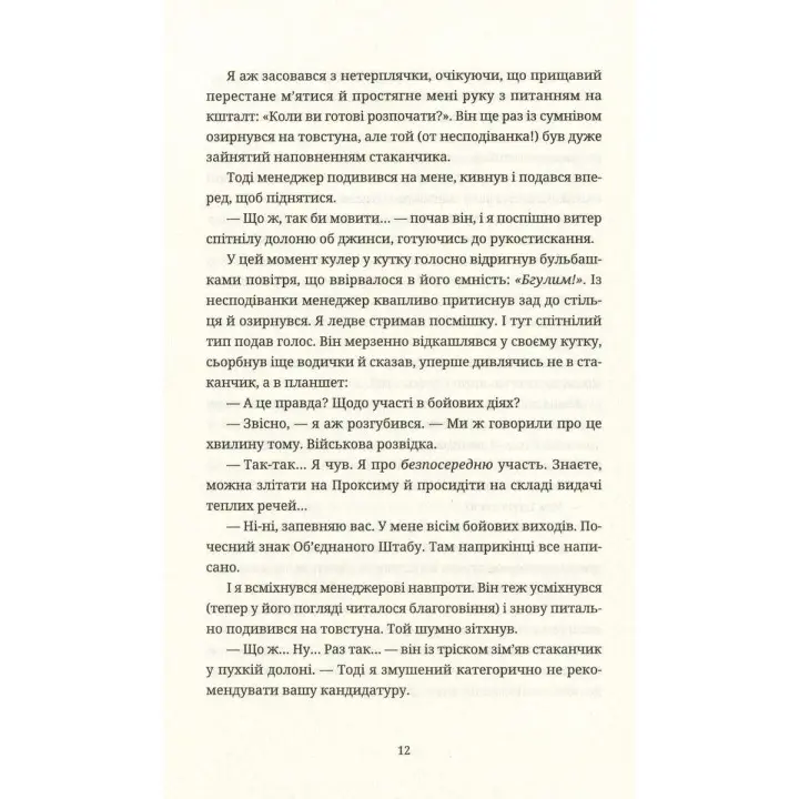 Танець недоумка. Ілларіон Павлюк