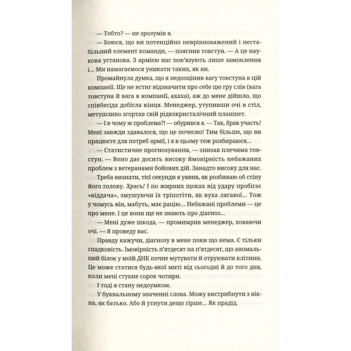 Танець недоумка. Ілларіон Павлюк