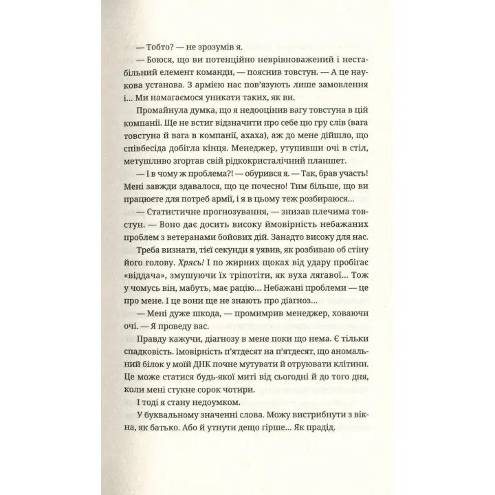 Танець недоумка. Ілларіон Павлюк