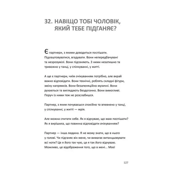 Танго-сповідь: 12 хвилин щирості. Ігор Забута, Емма Кологривова, Катерина Єгоренкова