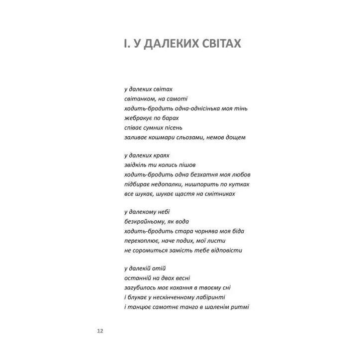Танго-сповідь: 12 хвилин щирості. Ігор Забута, Емма Кологривова, Катерина Єгоренкова