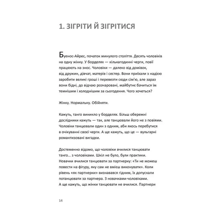 Танго-сповідь: 12 хвилин щирості. Ігор Забута, Емма Кологривова, Катерина Єгоренкова