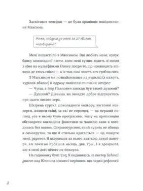 Тепер доведеться думати. Саша Ганапольська