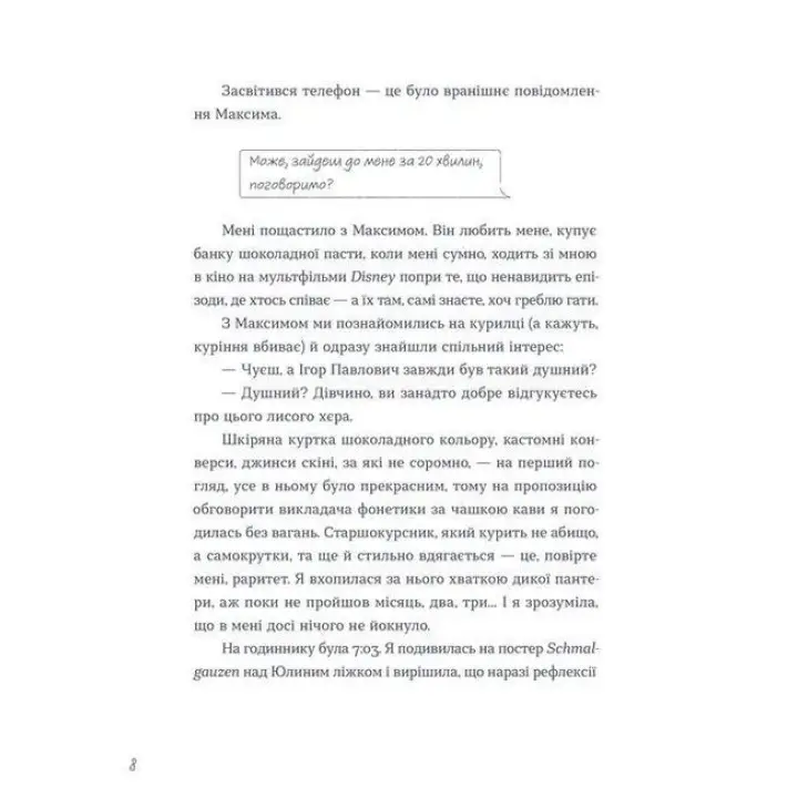 Теперь придется думать. Саша Гонапольска