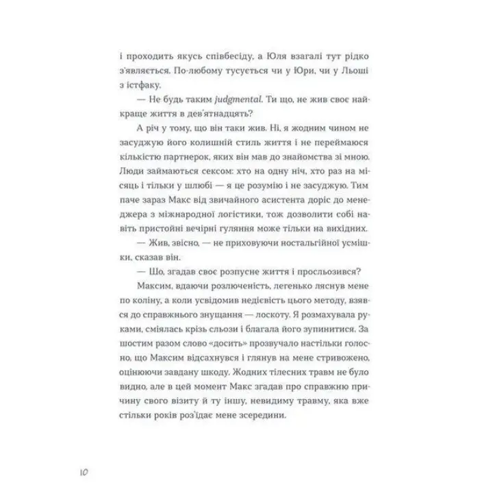 Теперь придется думать. Саша Гонапольска