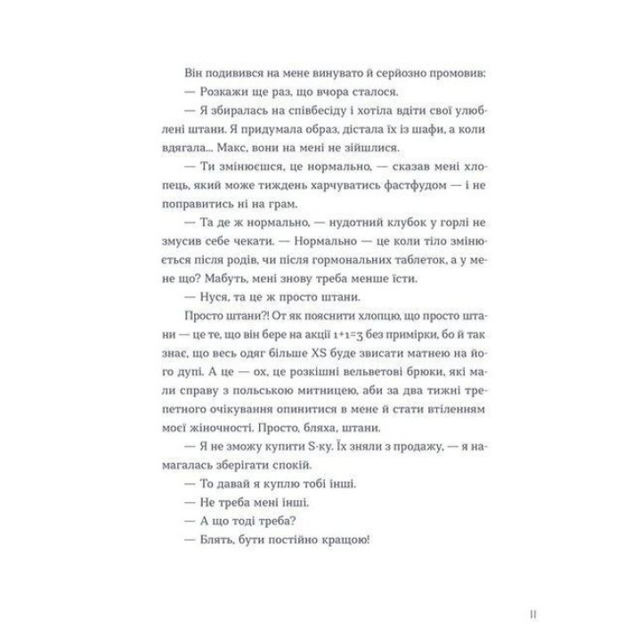 Тепер доведеться думати. Саша Ганапольська