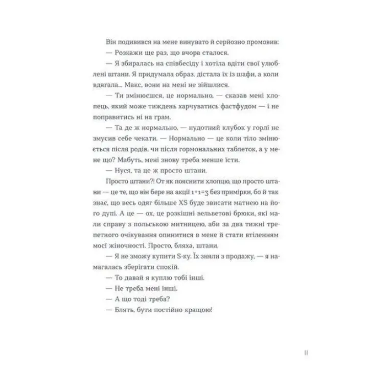 Теперь придется думать. Саша Гонапольска
