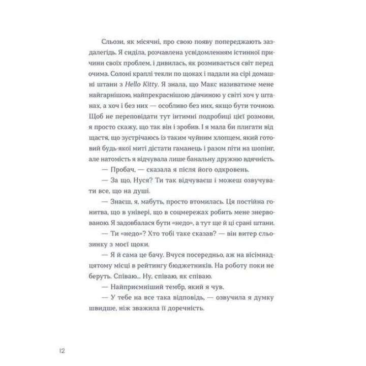 Тепер доведеться думати. Саша Ганапольська