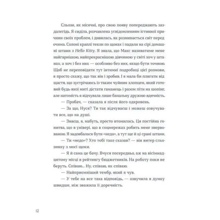 Теперь придется думать. Саша Гонапольска