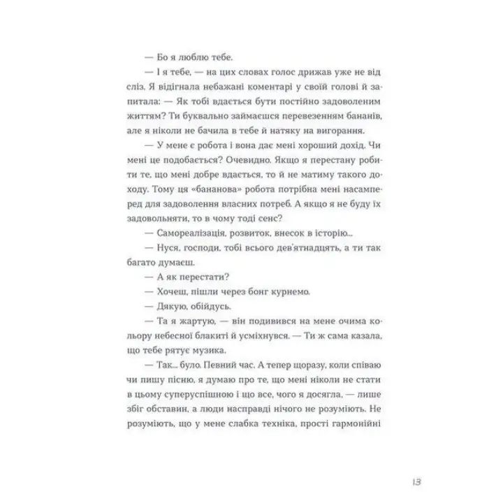 Теперь придется думать. Саша Гонапольска
