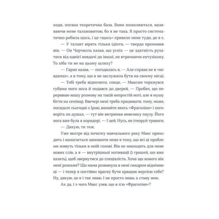 Тепер доведеться думати. Саша Ганапольська