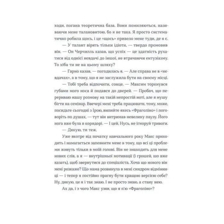 Теперь придется думать. Саша Гонапольска