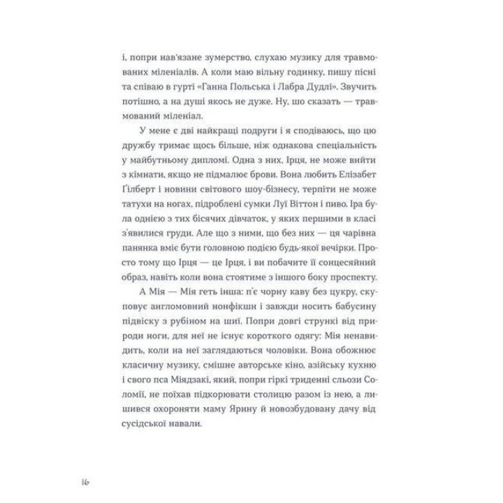 Тепер доведеться думати. Саша Ганапольська