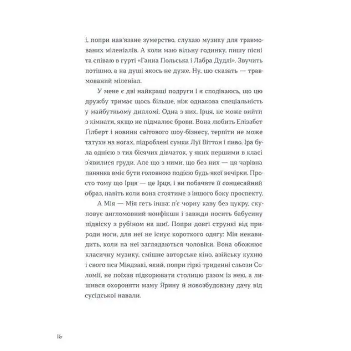 Теперь придется думать. Саша Гонапольска