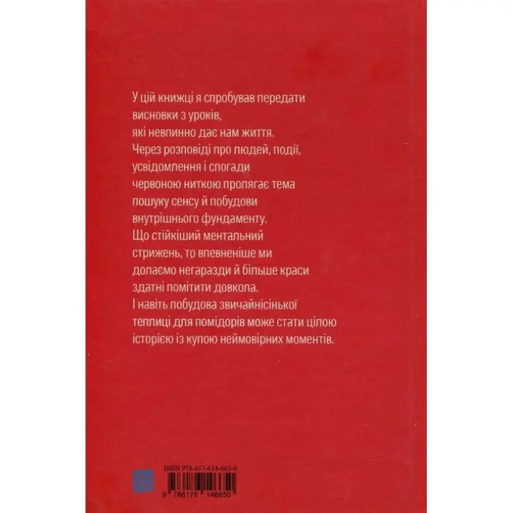 Теплиця для помідорів. Микола Макаренко