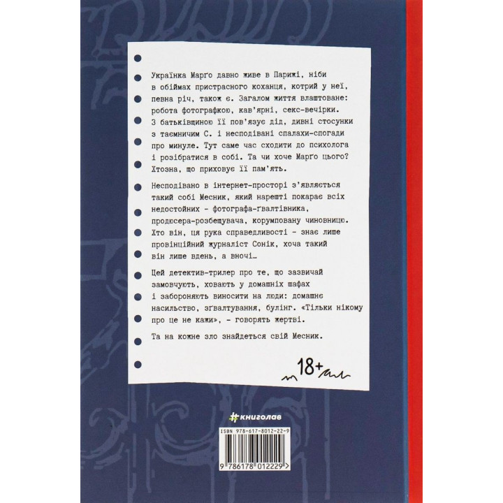 Тільки нікому про це не кажи. Ірена Карпа
