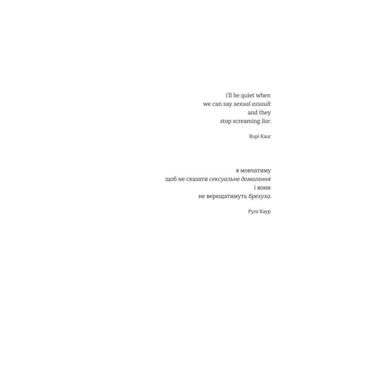 Тільки нікому про це не кажи. Ірена Карпа