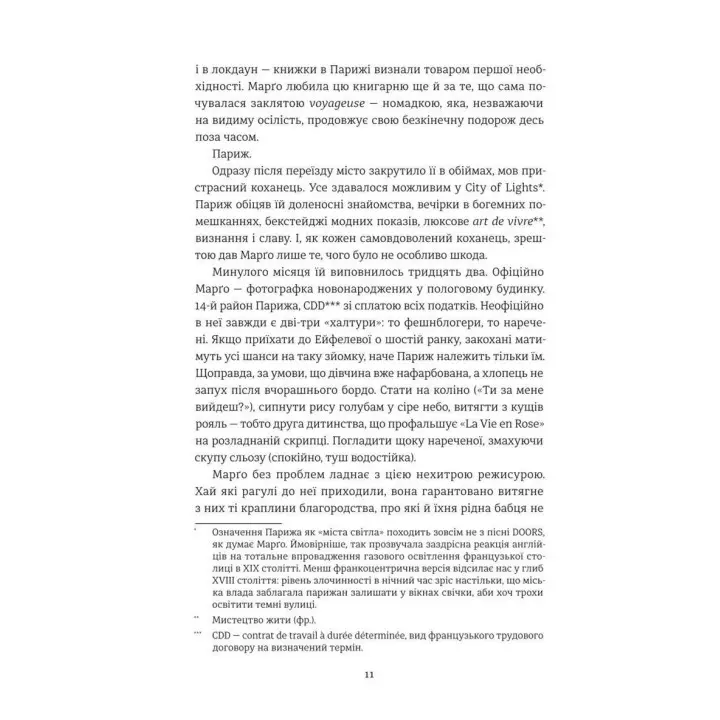 Тільки нікому про це не кажи. Ірена Карпа