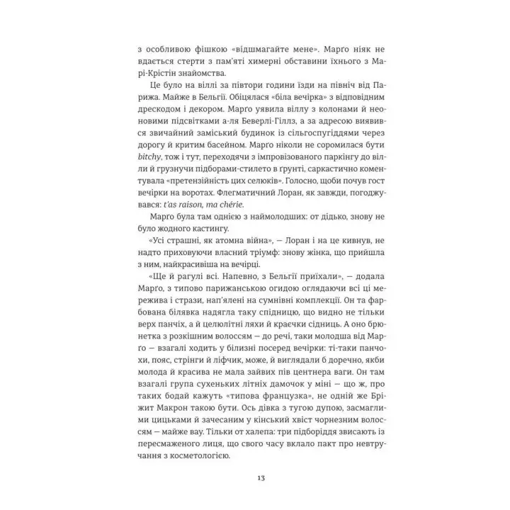 Тільки нікому про це не кажи. Ірена Карпа