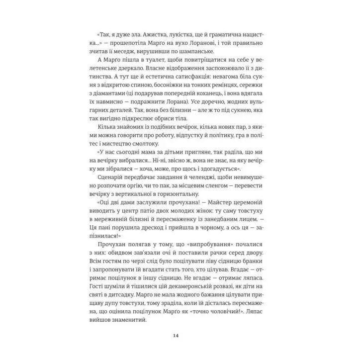 Тільки нікому про це не кажи. Ірена Карпа