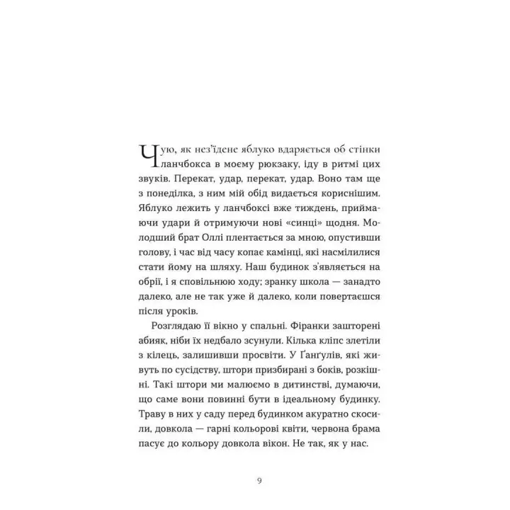 Тисяча різних способів. Сесілія Ахерн