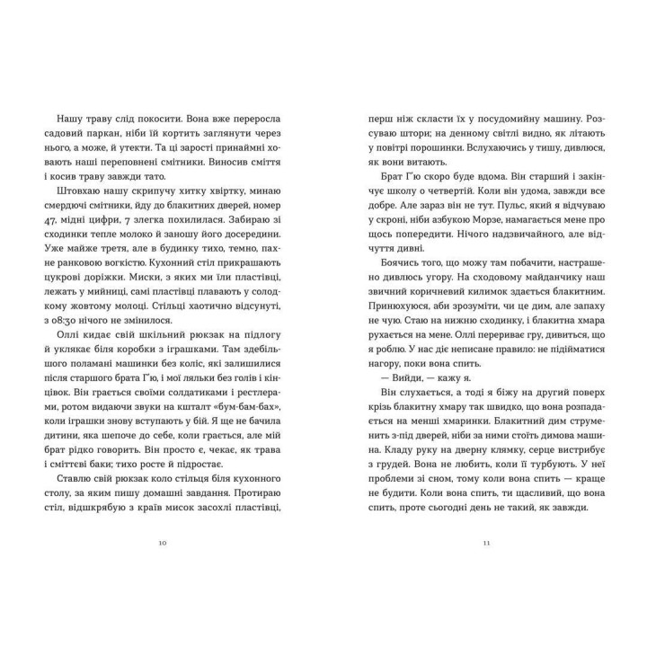 Тисяча різних способів. Сесілія Ахерн