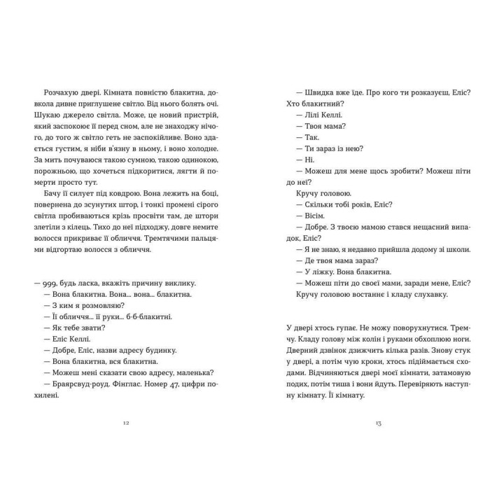 Тисяча різних способів. Сесілія Ахерн