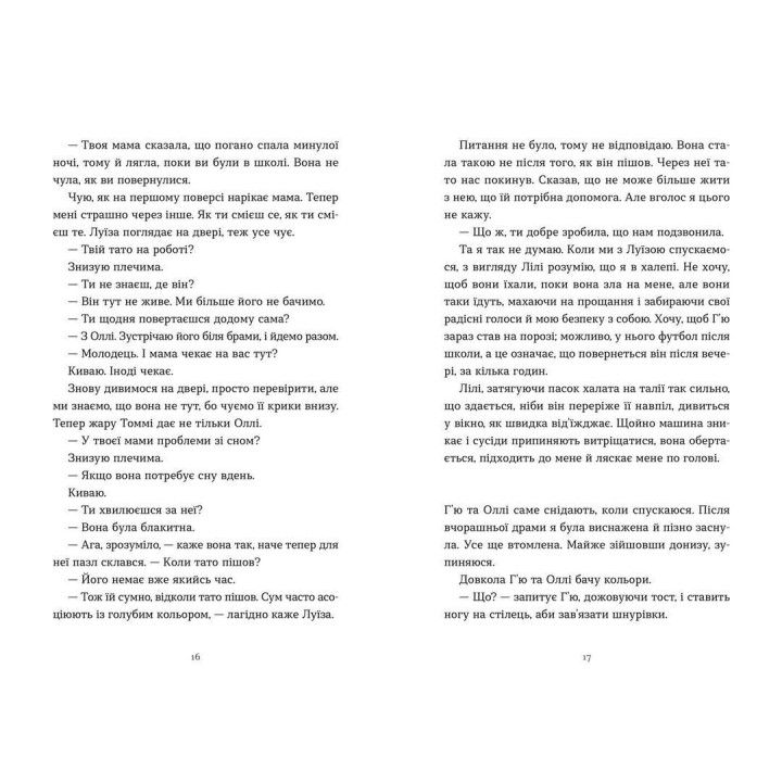 Тисяча різних способів. Сесілія Ахерн