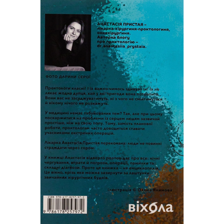 Надо немного потерпеть. Медицинские хроники. Анастасия Пристая