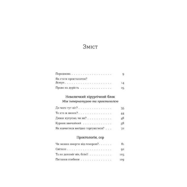 Треба трошки потерпіти. Медичні хроніки. Анастасія Пристая