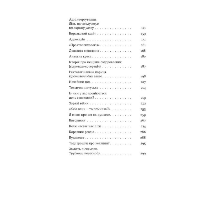 Надо немного потерпеть. Медицинские хроники. Анастасия Пристая