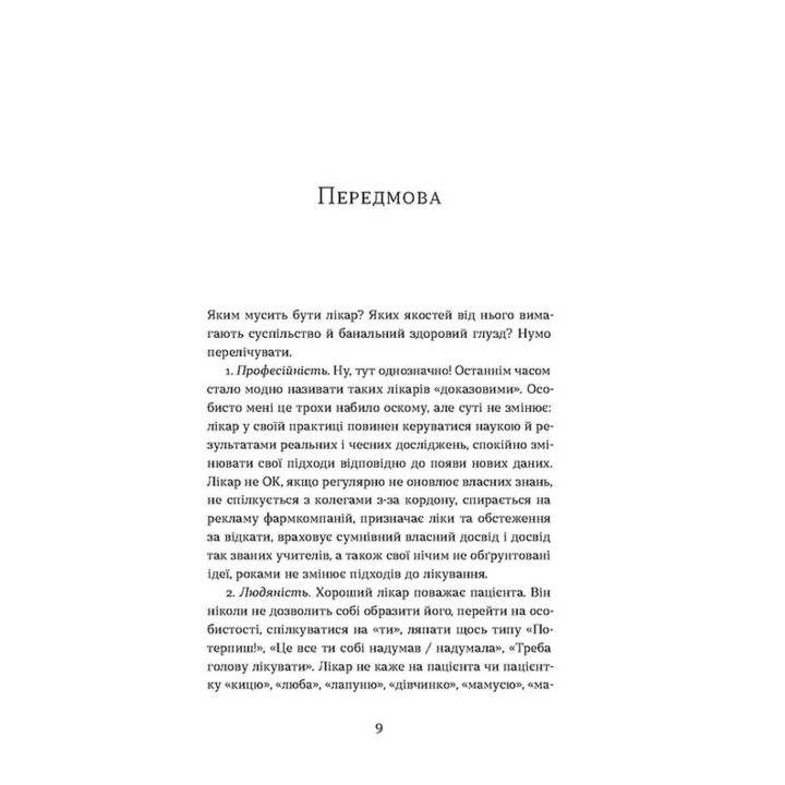 Надо немного потерпеть. Медицинские хроники. Анастасия Пристая