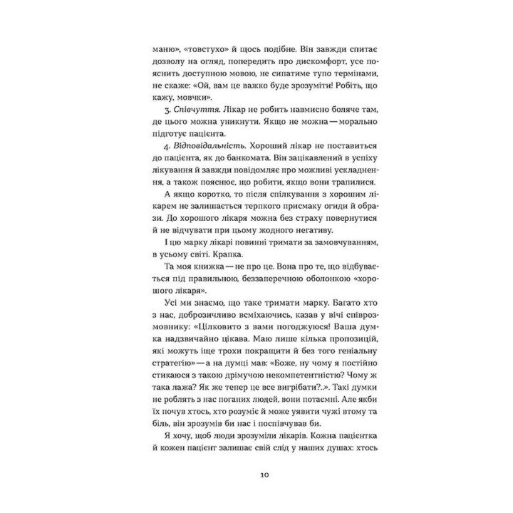 Надо немного потерпеть. Медицинские хроники. Анастасия Пристая