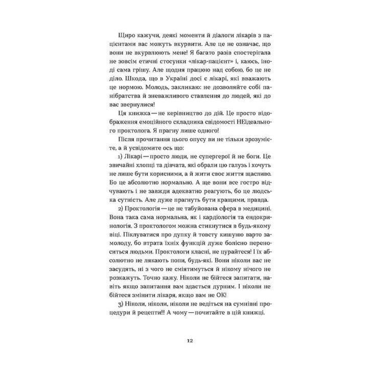 Надо немного потерпеть. Медицинские хроники. Анастасия Пристая