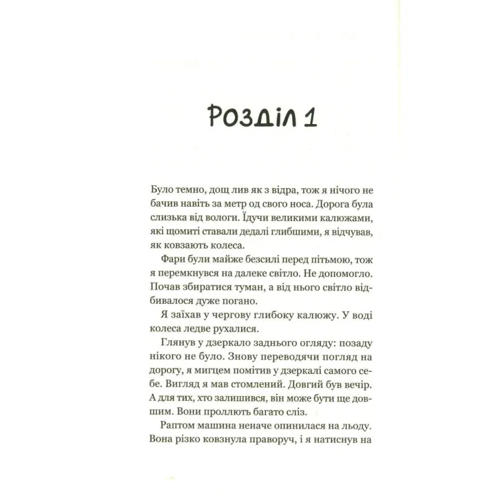 Третій візит до кафе на краю світу. Книжка, яка надихає переосмислити своє життя. Джон П. Стрелекі