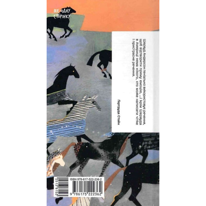 Тріумф яйця. Шервуд Андерсон