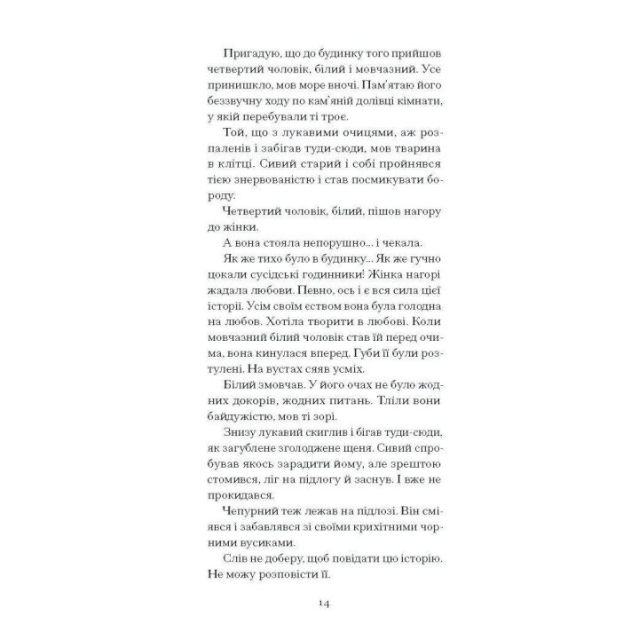 Тріумф яйця. Шервуд Андерсон