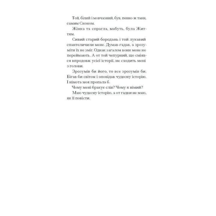 Тріумф яйця. Шервуд Андерсон