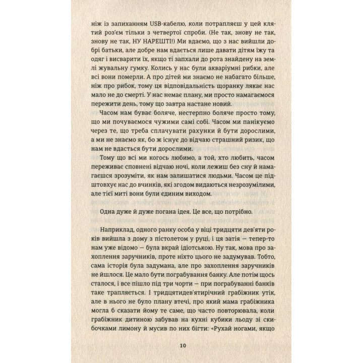 Тривожні люди. Фредрік Бакман