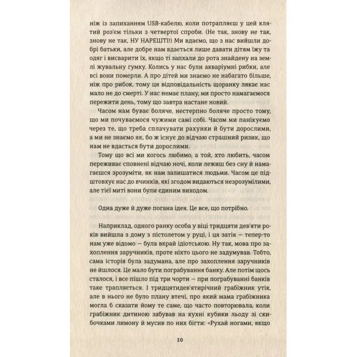 Тревожные люди. Фредрик Бакман