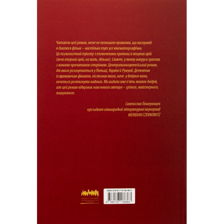 Твій погляд, Чіо-Чіо-сан. Андрій Любка