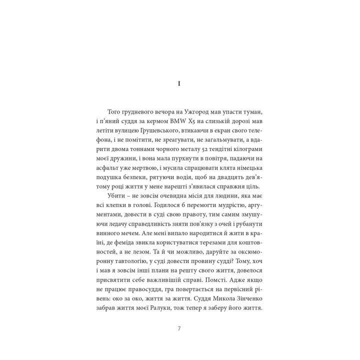 Твій погляд, Чіо-Чіо-сан. Андрій Любка