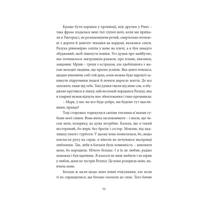 Твій погляд, Чіо-Чіо-сан. Андрій Любка