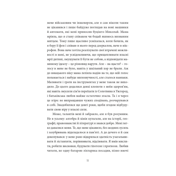Твій погляд, Чіо-Чіо-сан. Андрій Любка